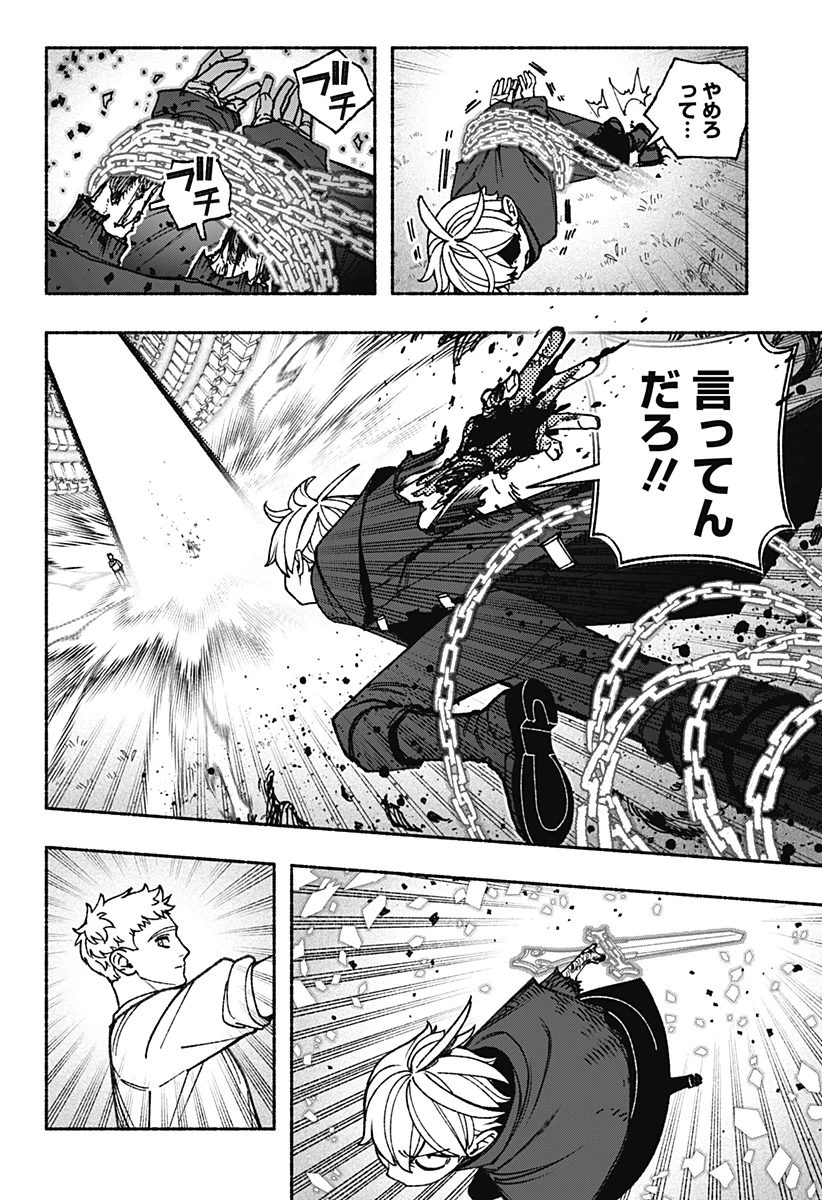 エクソシストを堕とせない 第93話 - 4