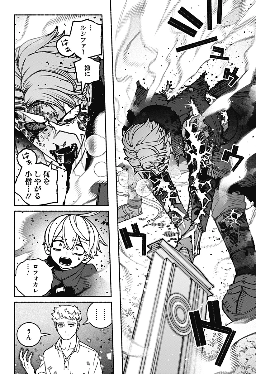 エクソシストを堕とせない 第93話 - 6