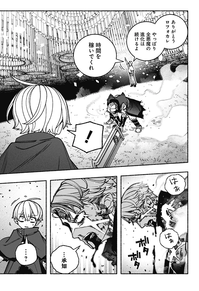 エクソシストを堕とせない 第93話 - 7