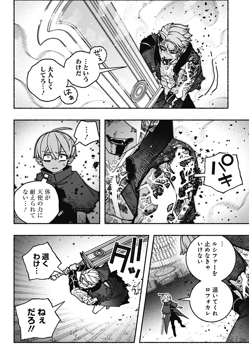 エクソシストを堕とせない 第93話 - 8