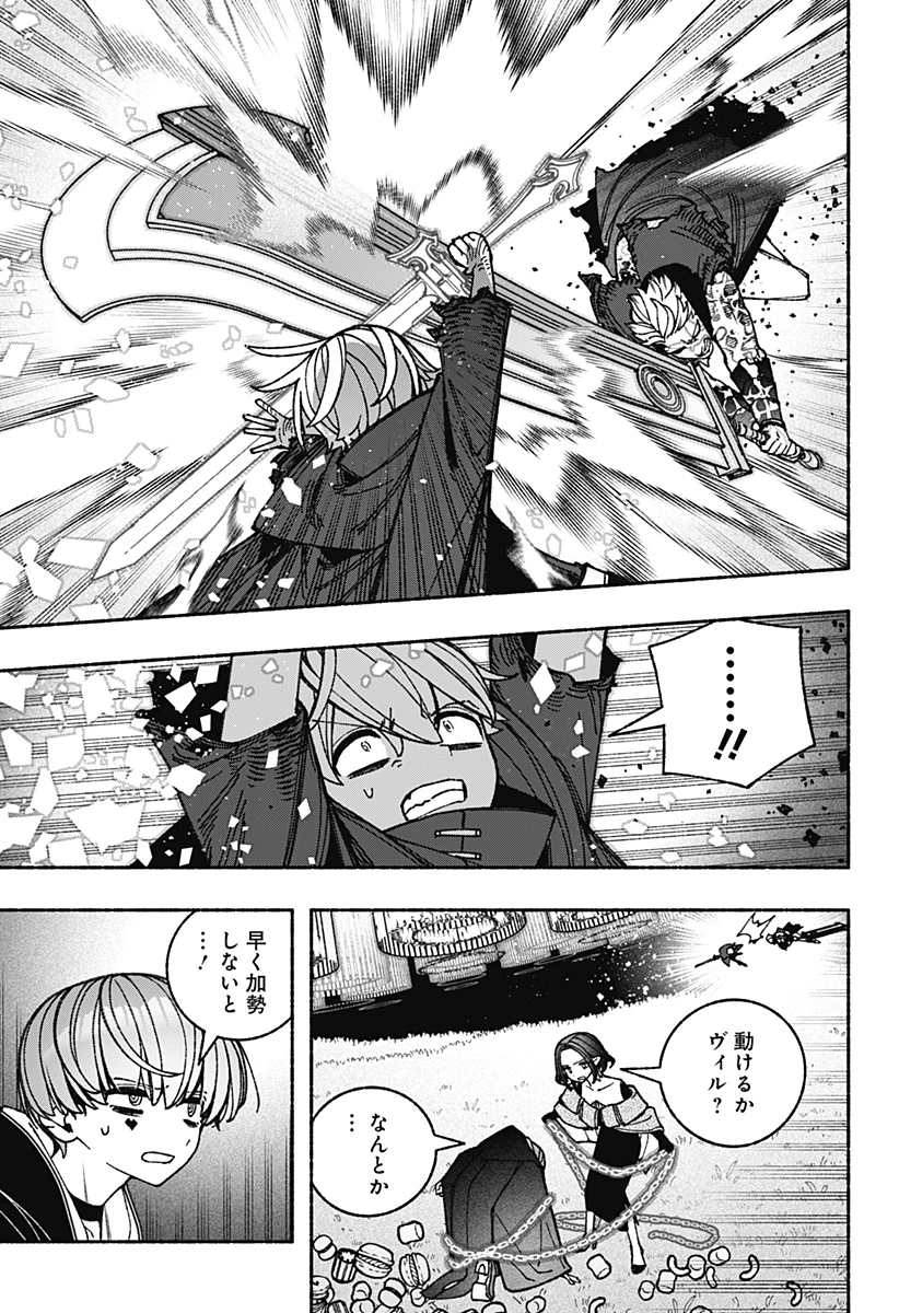 エクソシストを堕とせない 第93話 - 9