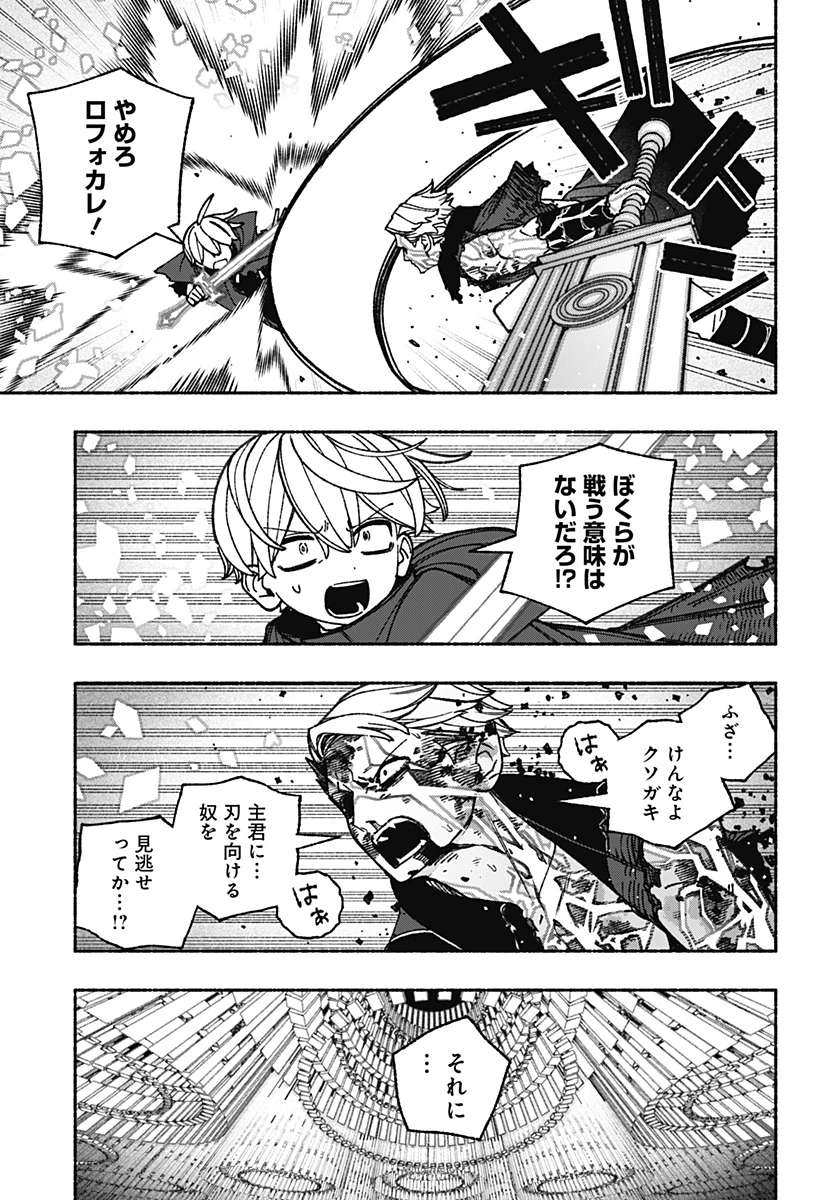 エクソシストを堕とせない 第93話 - 11