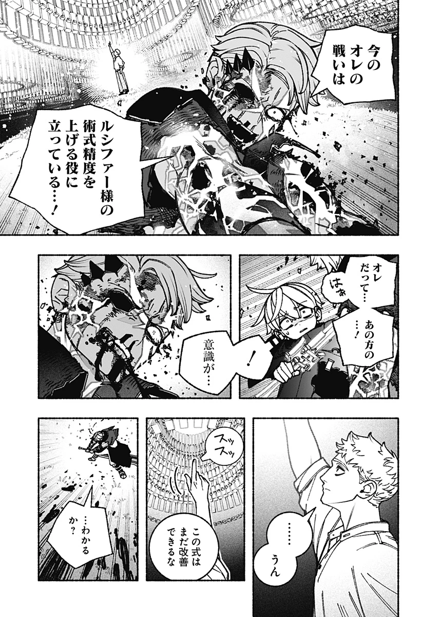 エクソシストを堕とせない 第93話 - 13