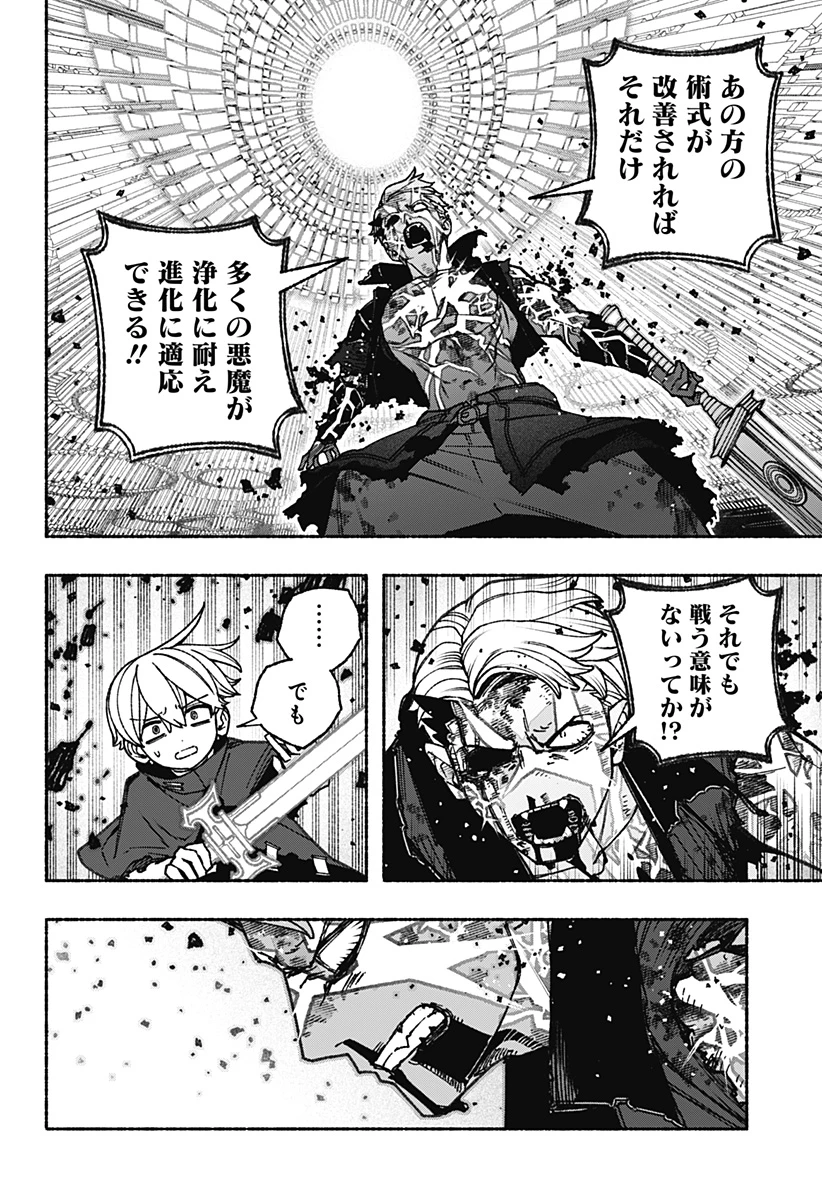 エクソシストを堕とせない 第93話 - 14