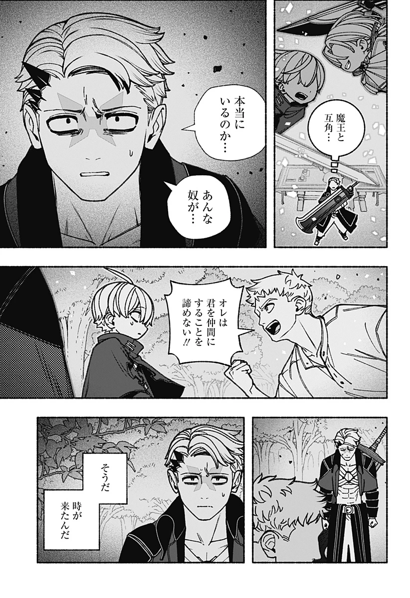 エクソシストを堕とせない 第93話 - 15