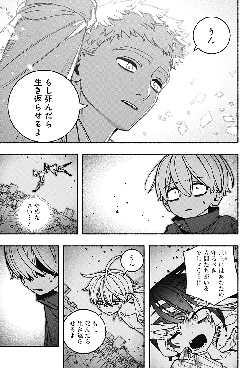 エクソシストを堕とせない 第93話 - 21