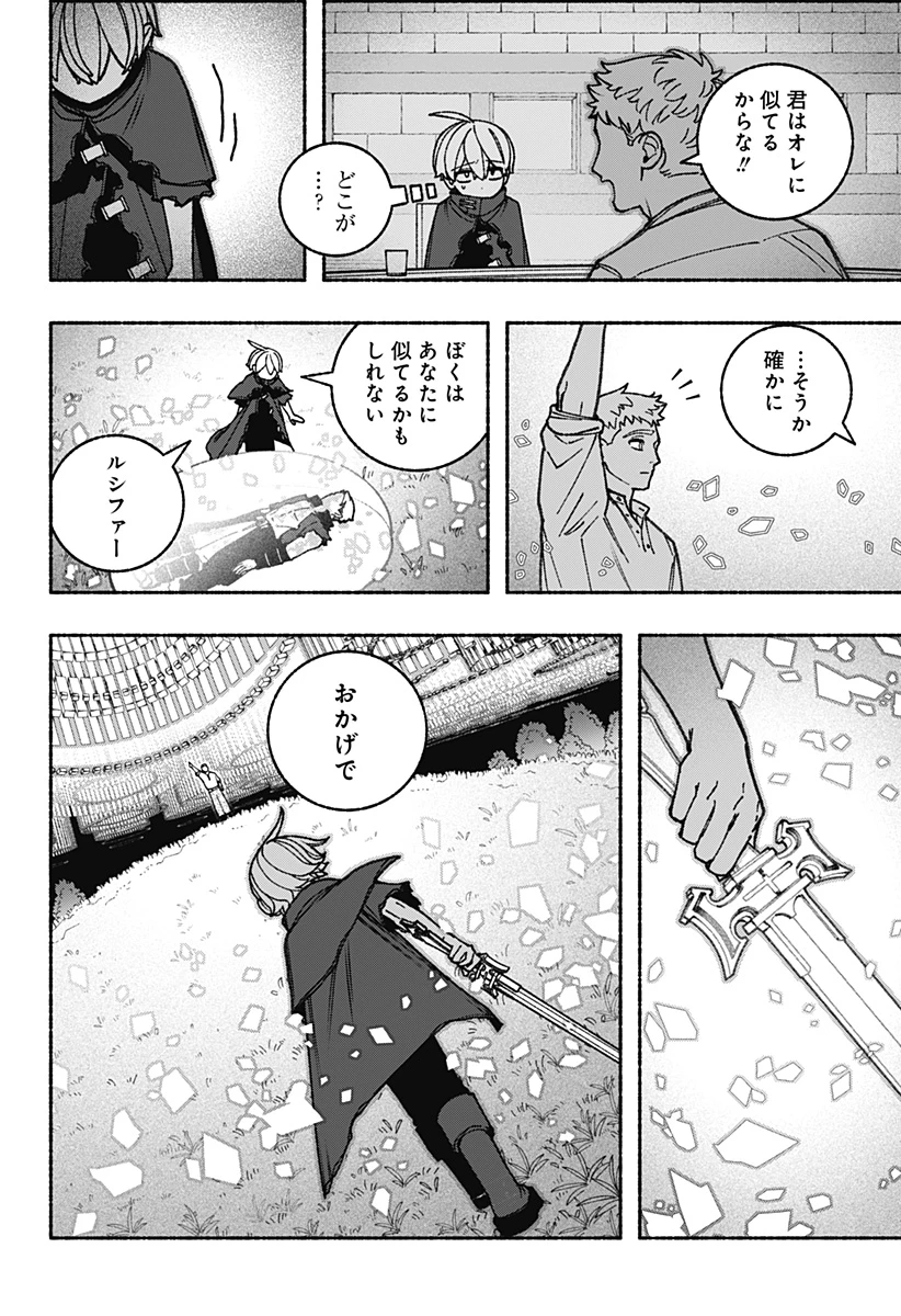 エクソシストを堕とせない 第93話 - 22