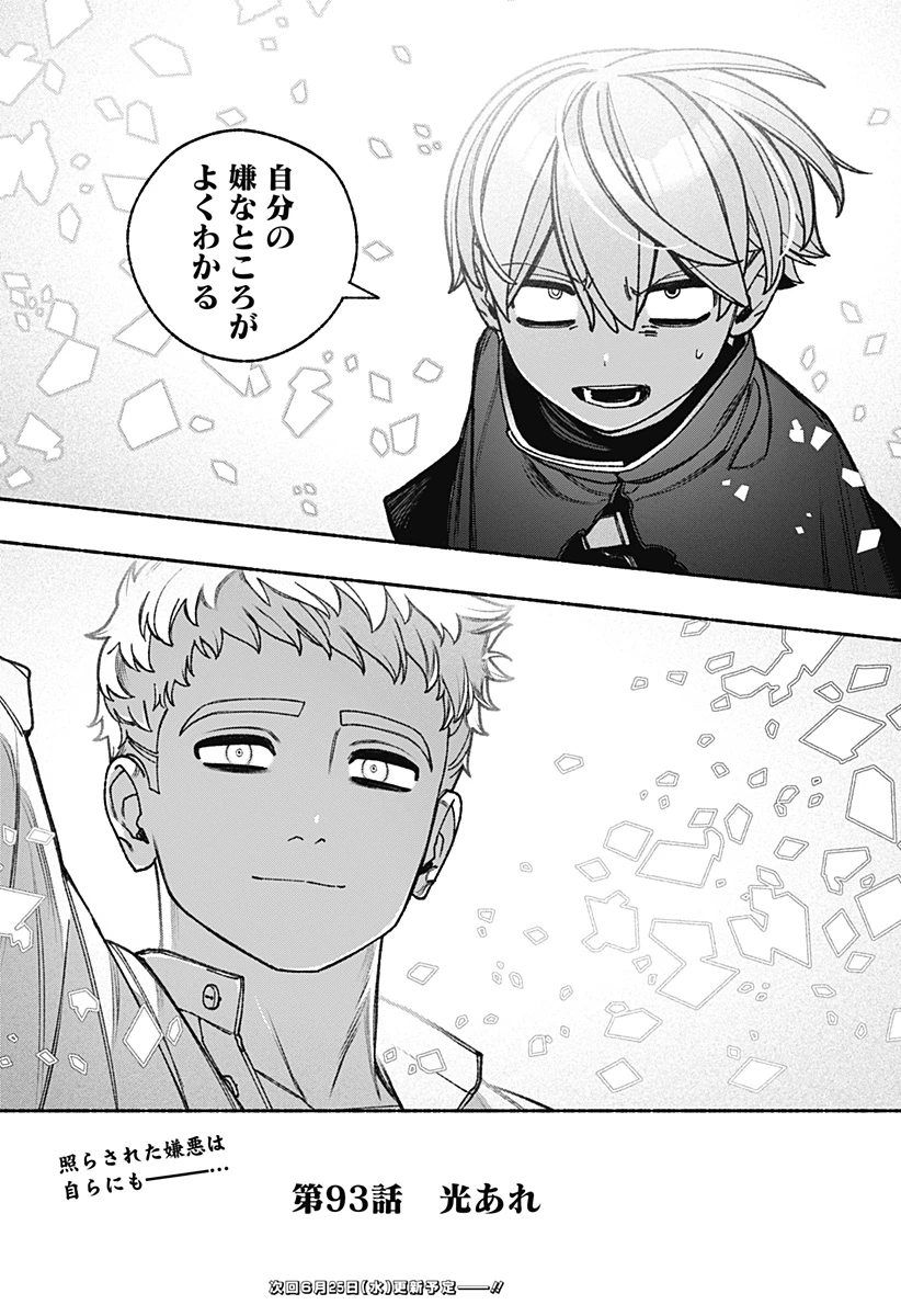 エクソシストを堕とせない 第93話 - 23