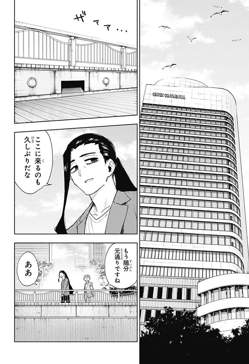 株式会社マジルミエ 第158話 - 2