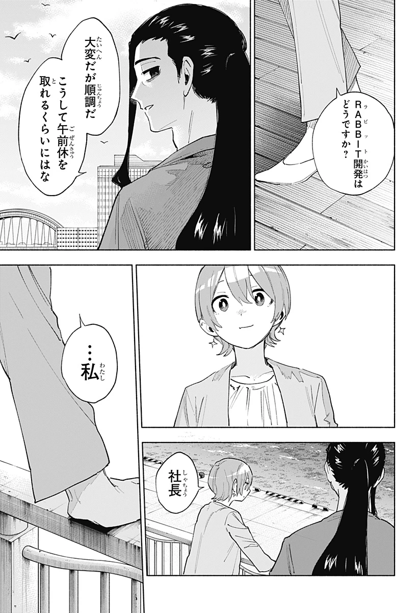 株式会社マジルミエ 第158話 - 3