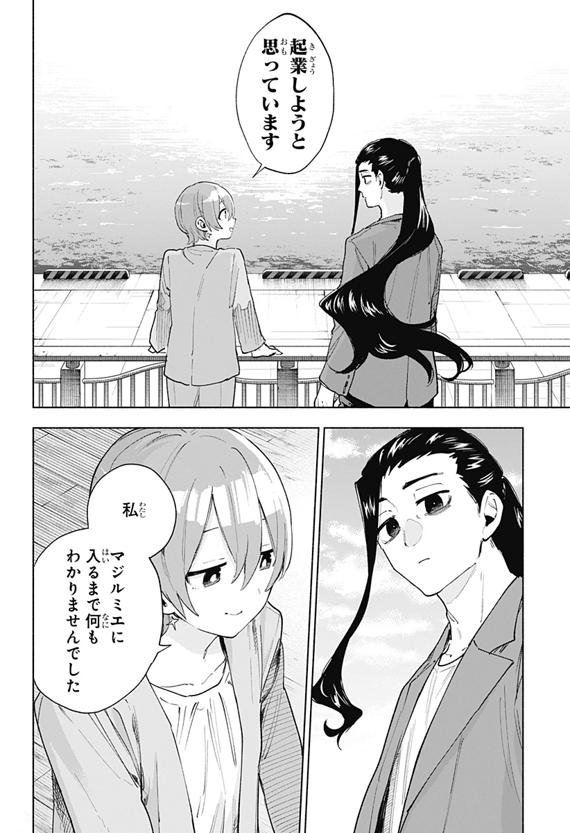 株式会社マジルミエ 第158話 - 4