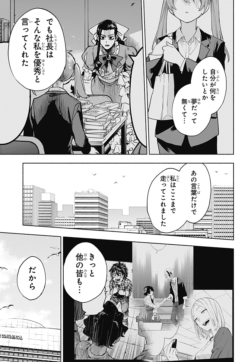 株式会社マジルミエ 第158話 - 5