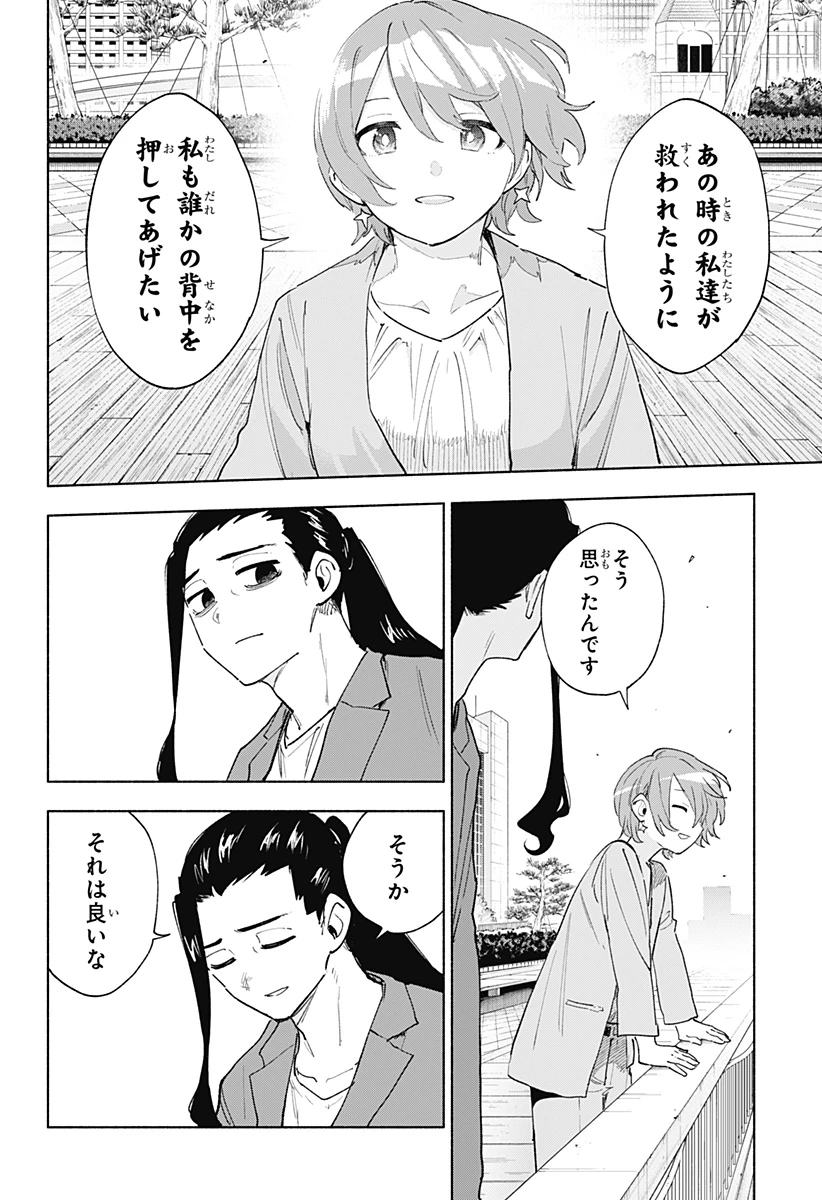 株式会社マジルミエ 第158話 - 6