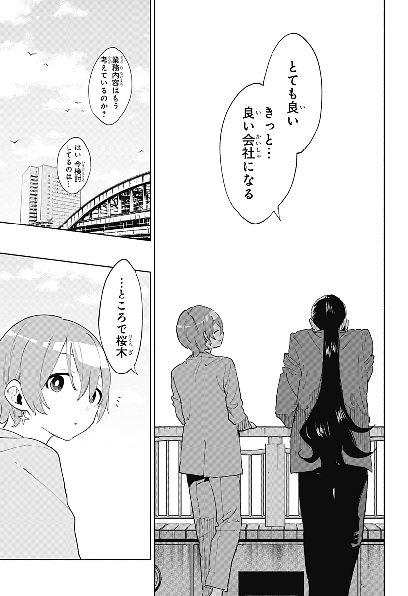 株式会社マジルミエ 第158話 - 7