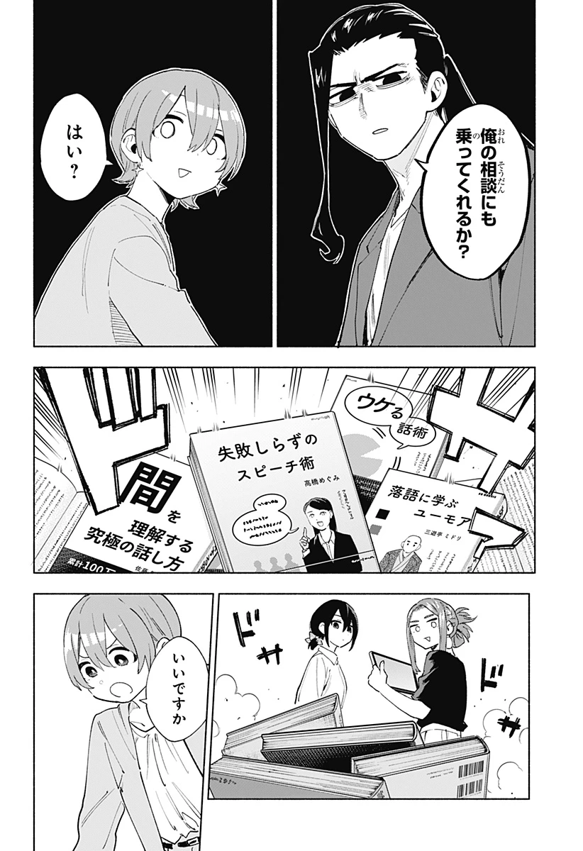 株式会社マジルミエ 第158話 - 8