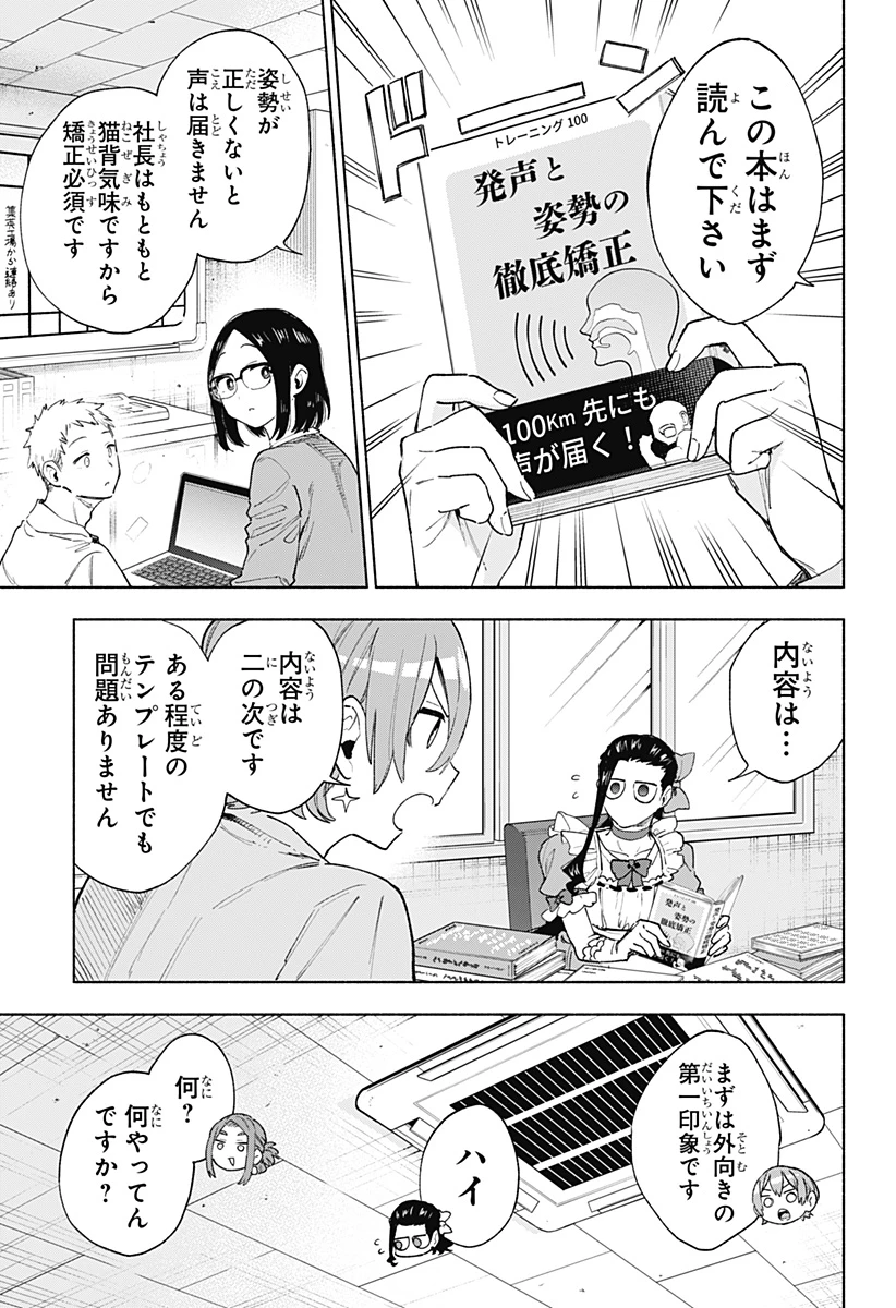 株式会社マジルミエ 第158話 - 9