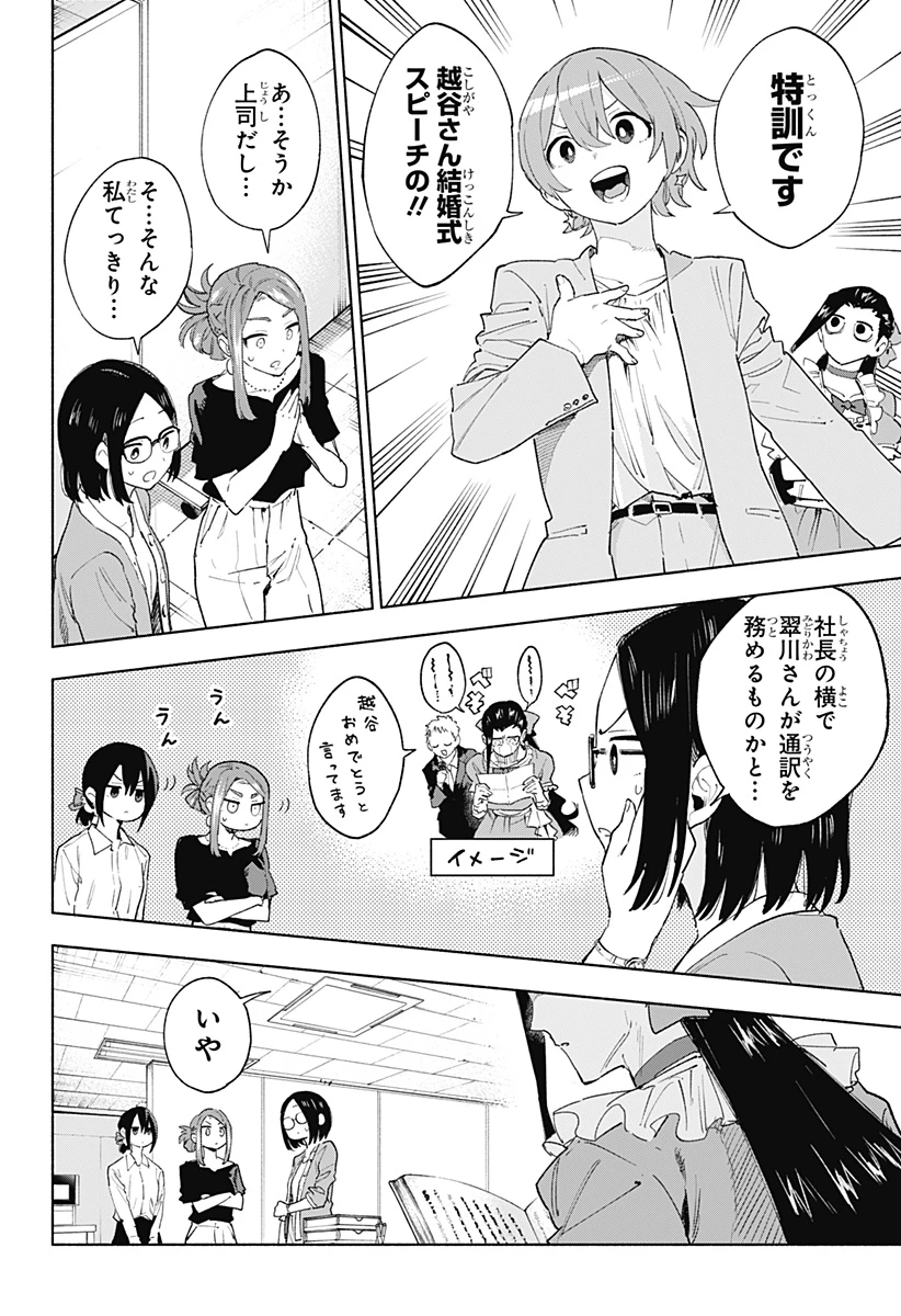株式会社マジルミエ 第158話 - 10