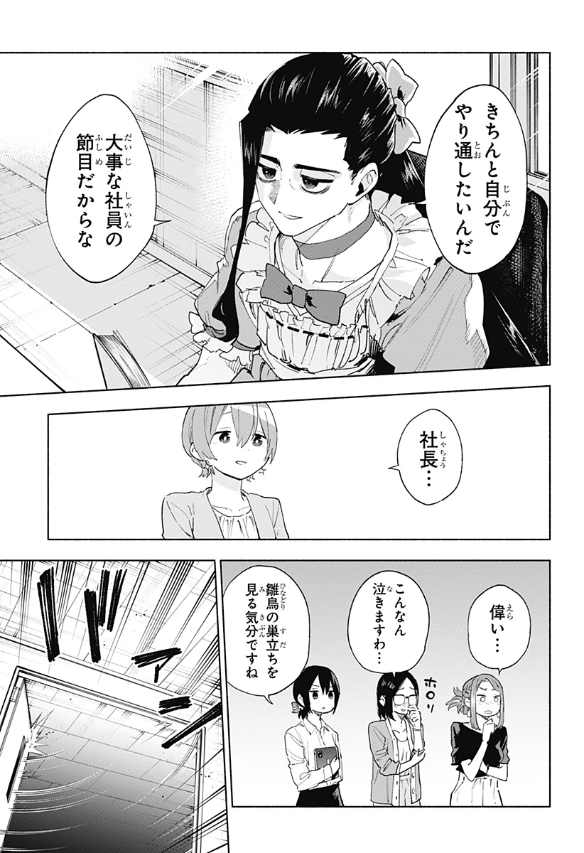 株式会社マジルミエ 第158話 - 11
