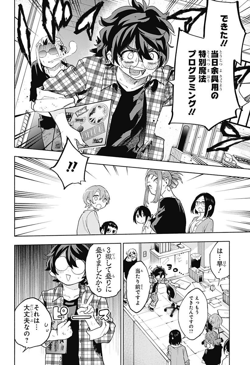 株式会社マジルミエ 第158話 - 12