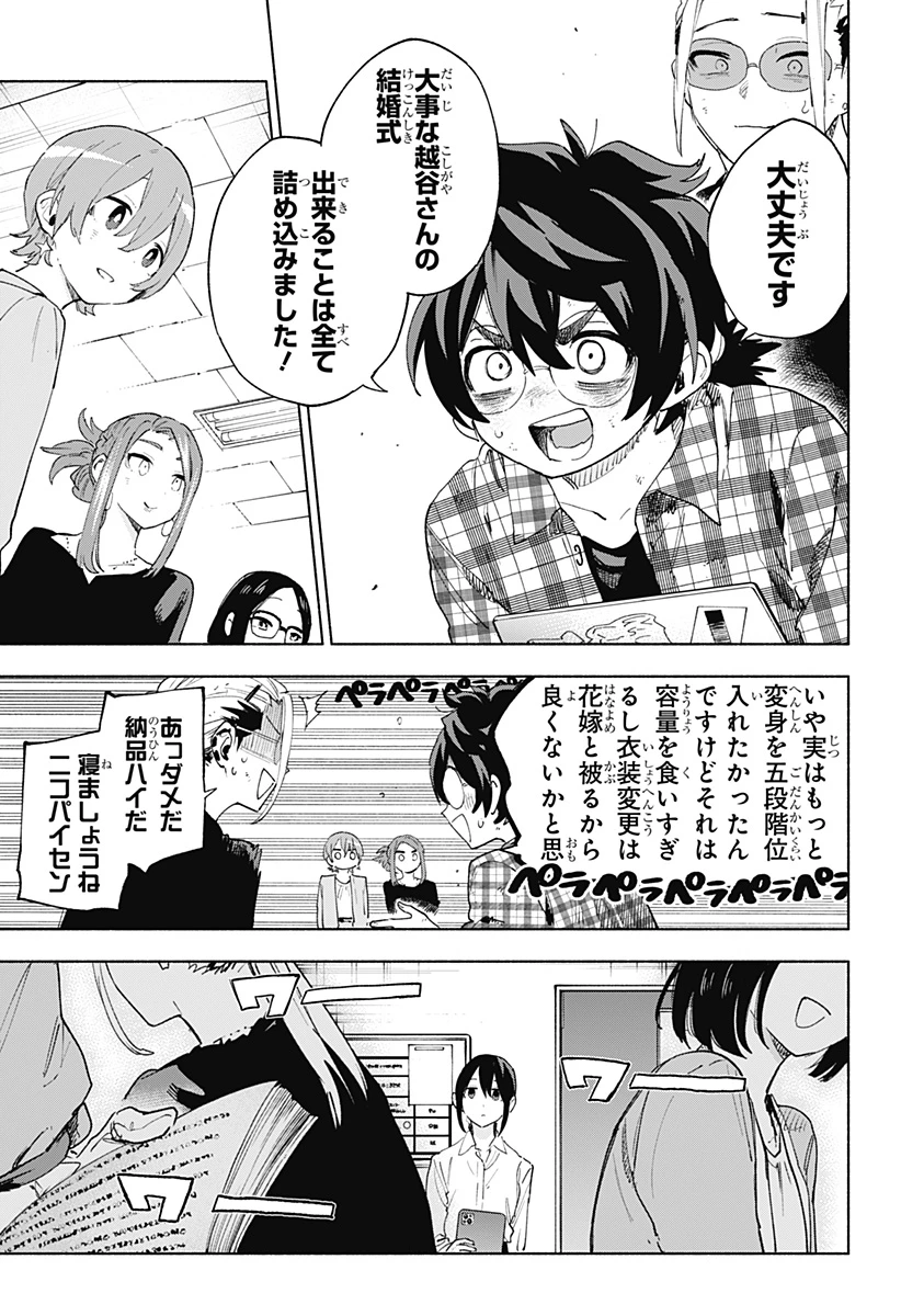 株式会社マジルミエ 第158話 - 13