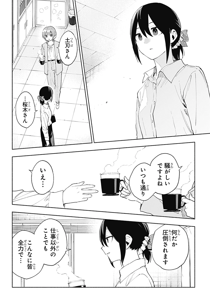 株式会社マジルミエ 第158話 - 14