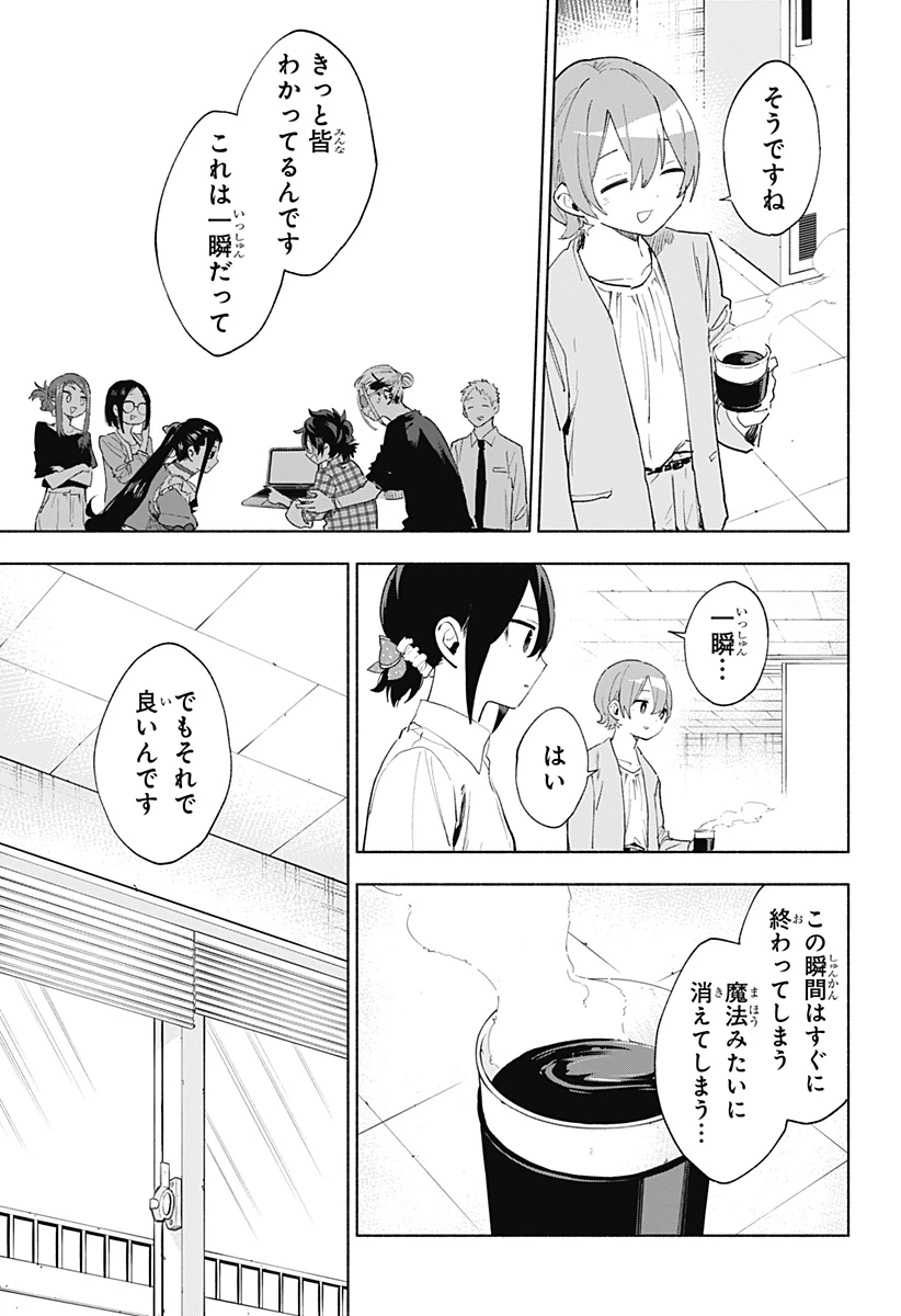 株式会社マジルミエ 第158話 - 15