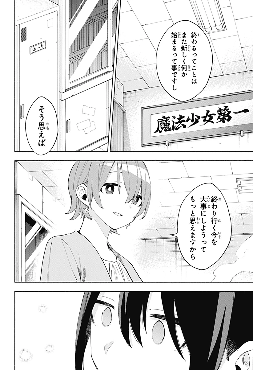 株式会社マジルミエ 第158話 - 16