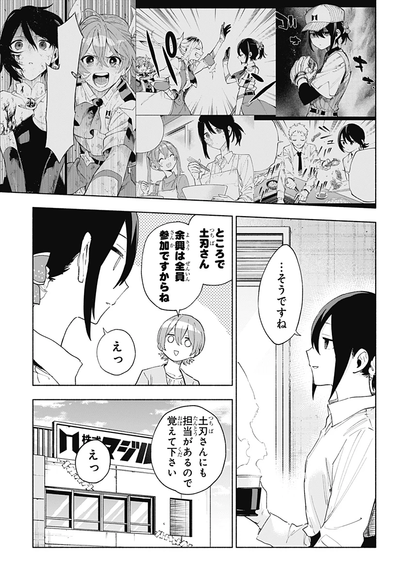 株式会社マジルミエ 第158話 - 17