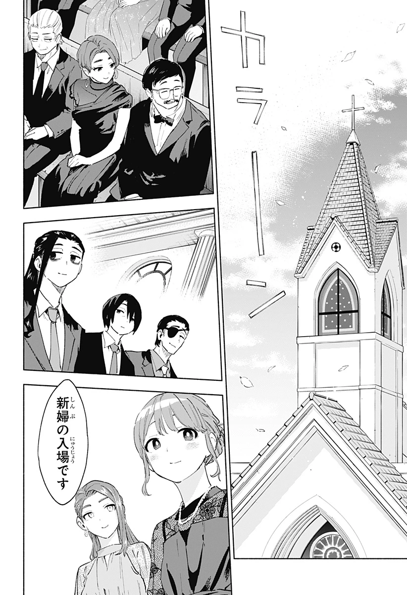 株式会社マジルミエ 第158話 - 18