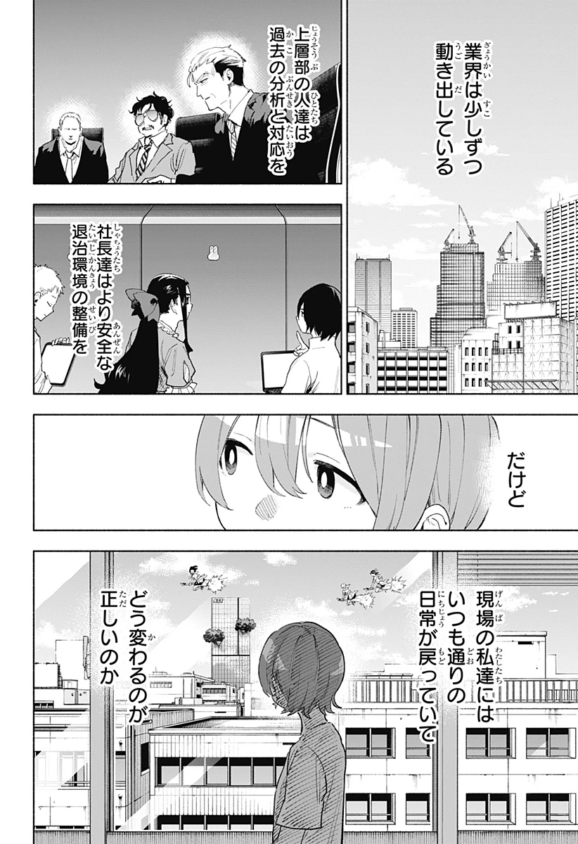 株式会社マジルミエ 第157話 - 2