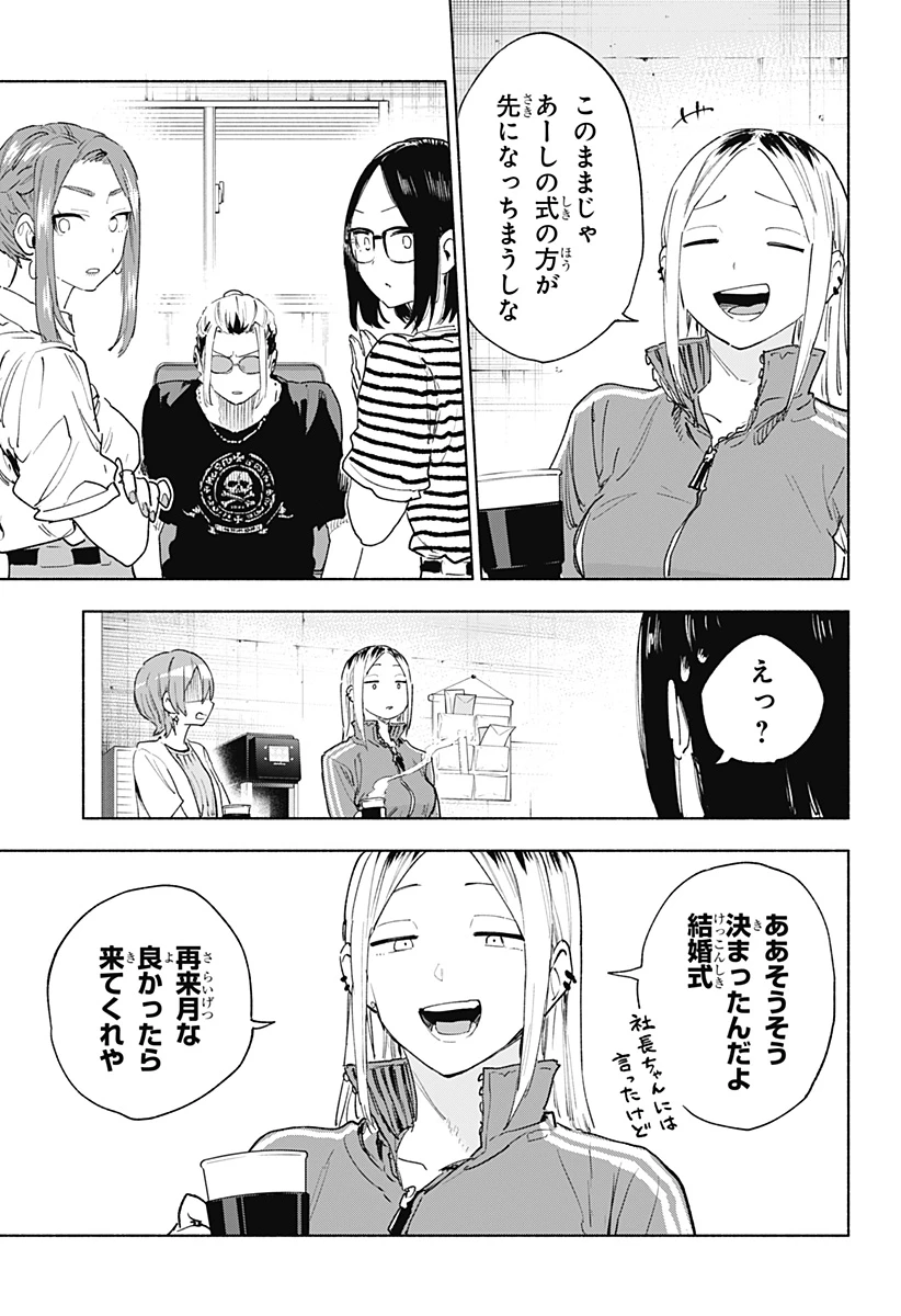 株式会社マジルミエ 第157話 - 7