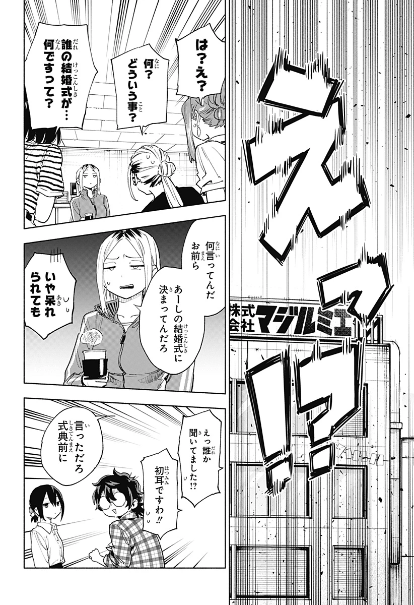 株式会社マジルミエ 第157話 - 8