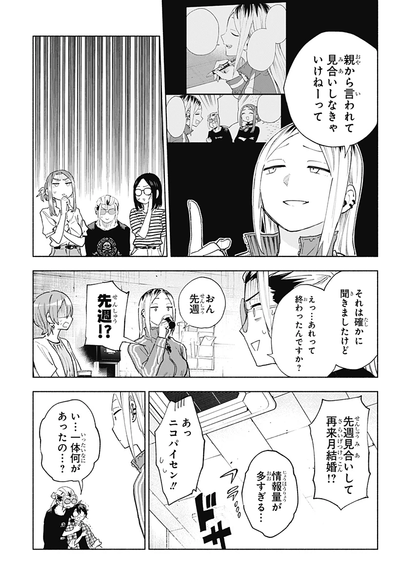 株式会社マジルミエ 第157話 - 9