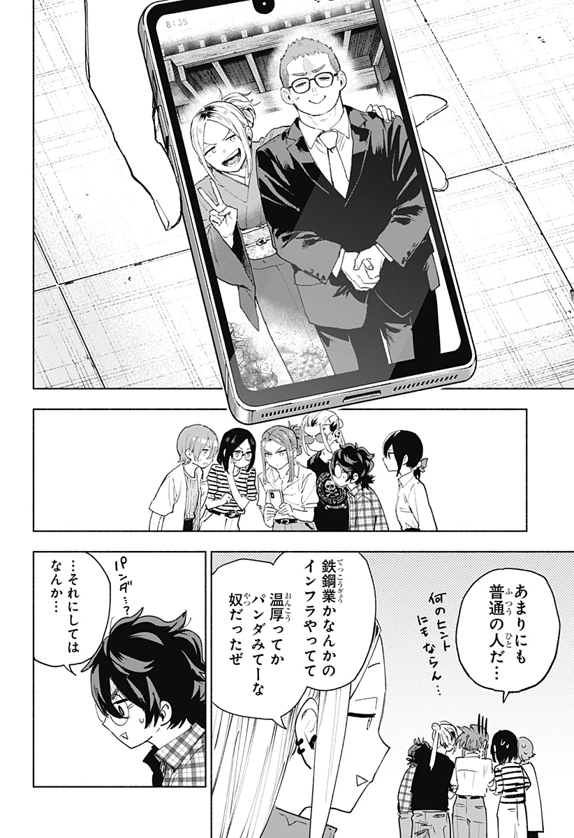 株式会社マジルミエ 第157話 - 12