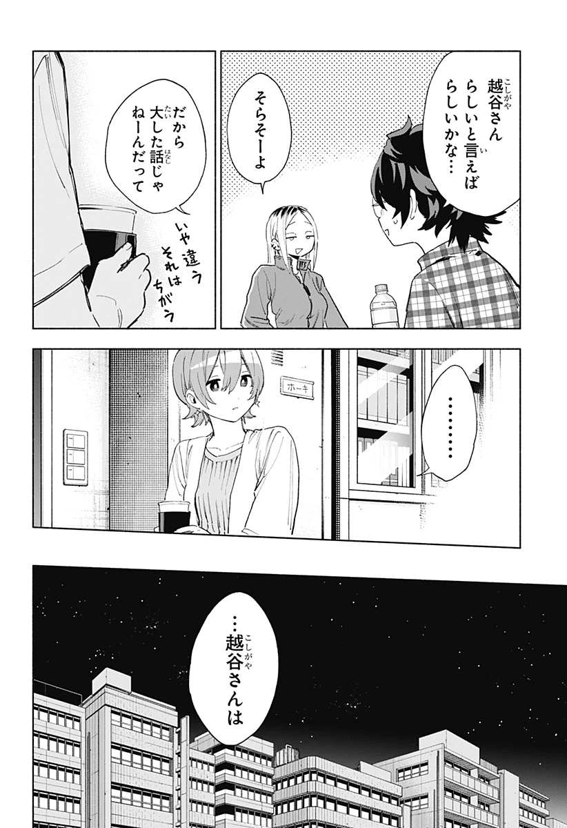 株式会社マジルミエ 第157話 - 14