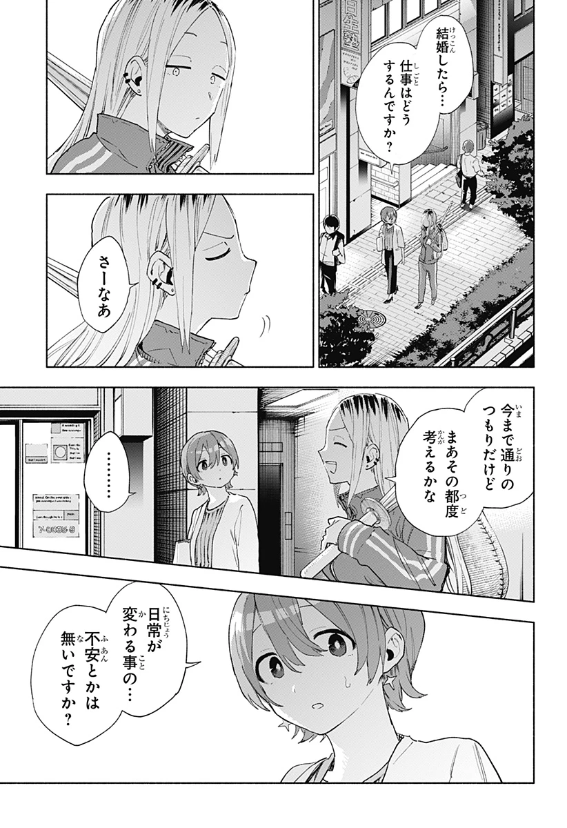 株式会社マジルミエ 第157話 - 15