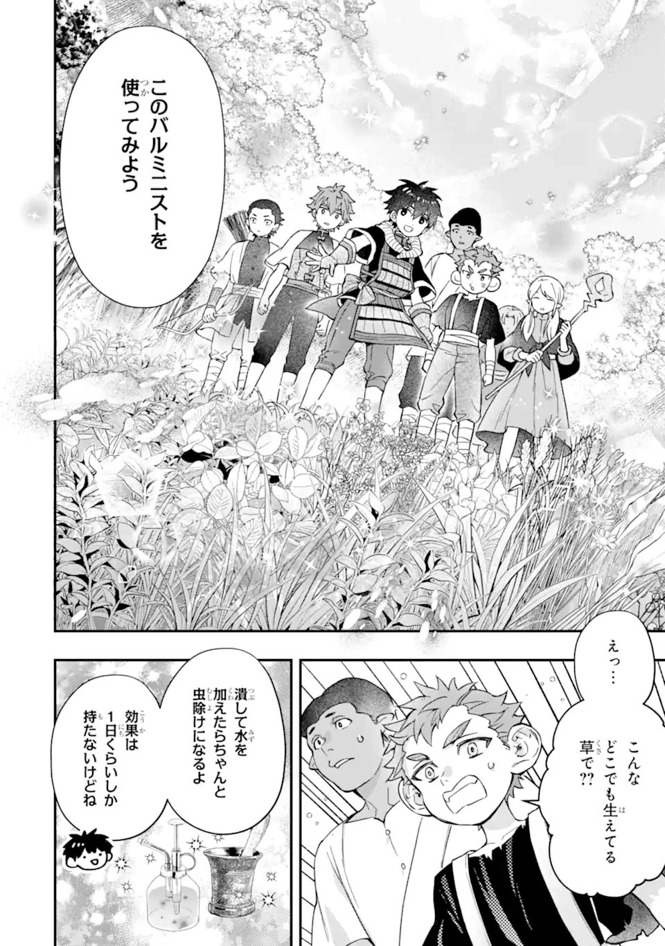 神達に拾われた男 第68.2話 - 1