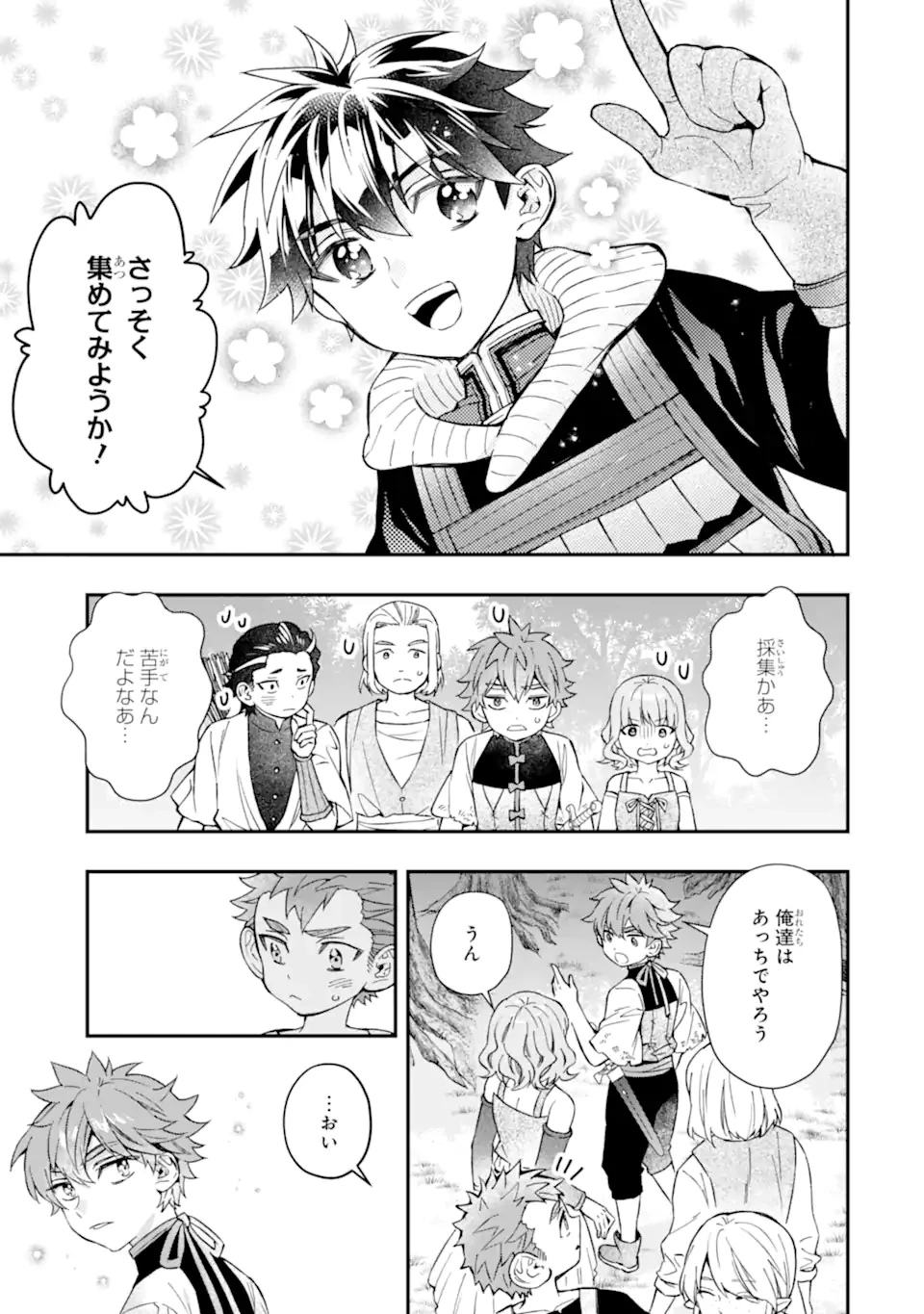 神達に拾われた男 第68.2話 - 2