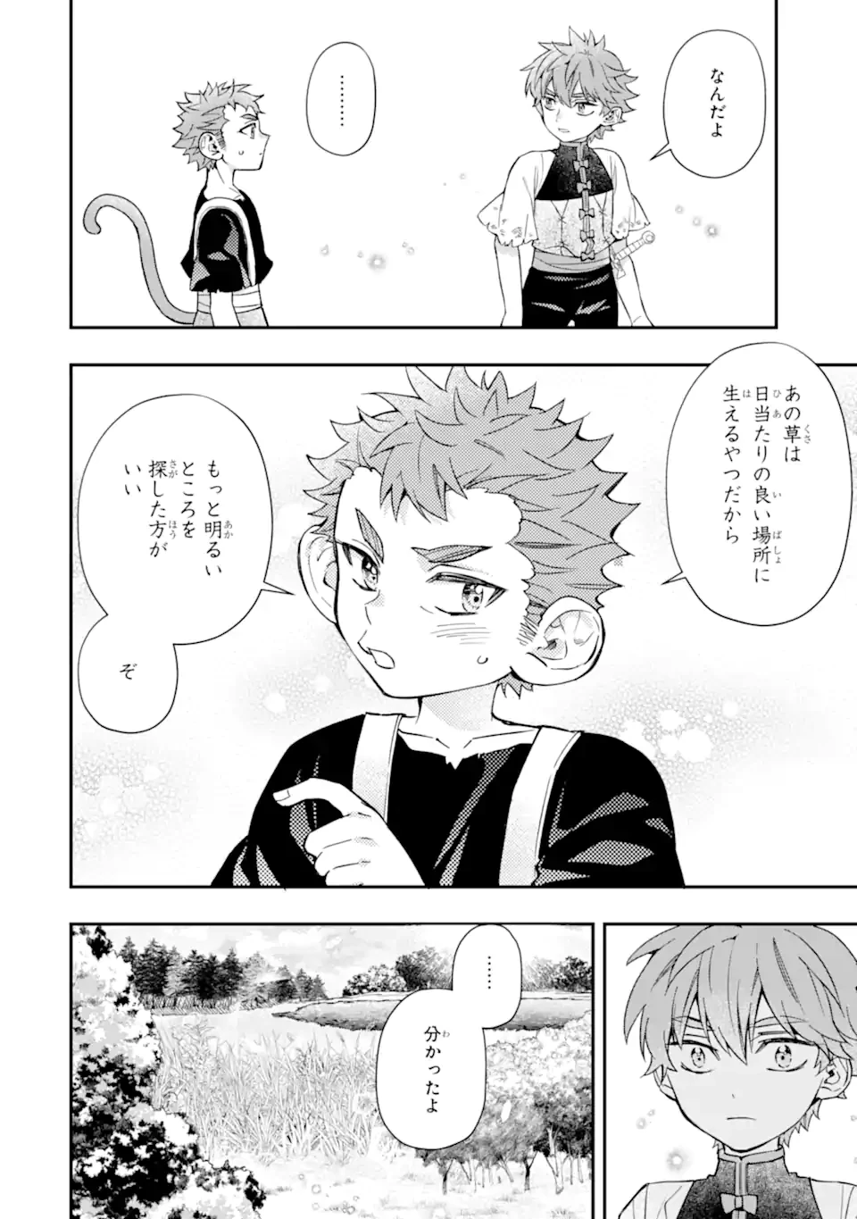 神達に拾われた男 第68.2話 - 3