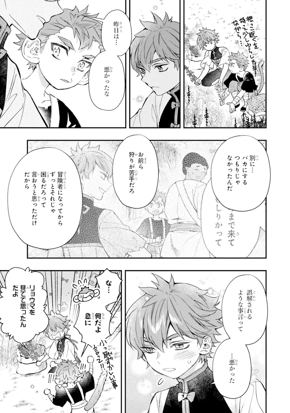 神達に拾われた男 第68.2話 - 4