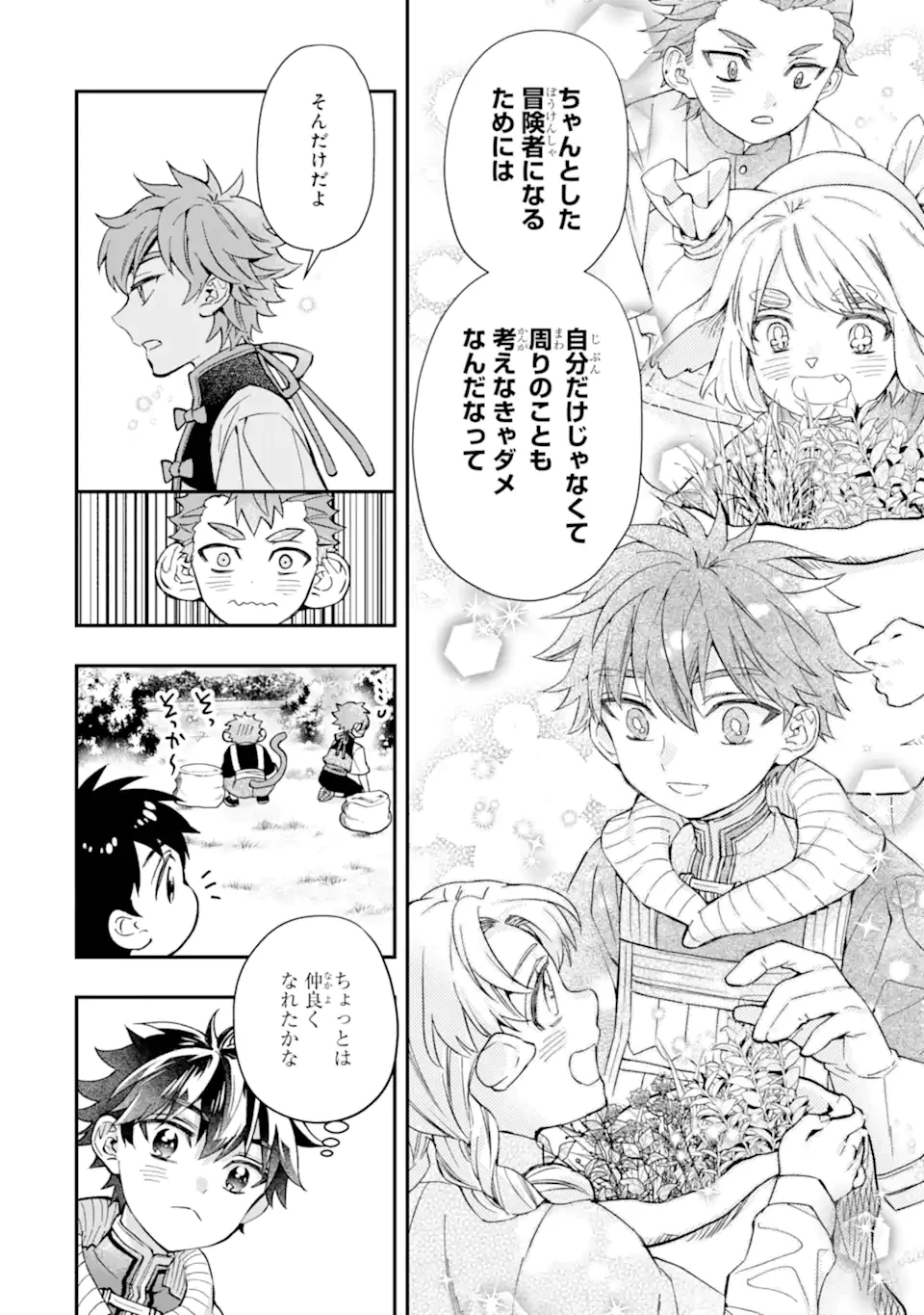 神達に拾われた男 第68.2話 - 5