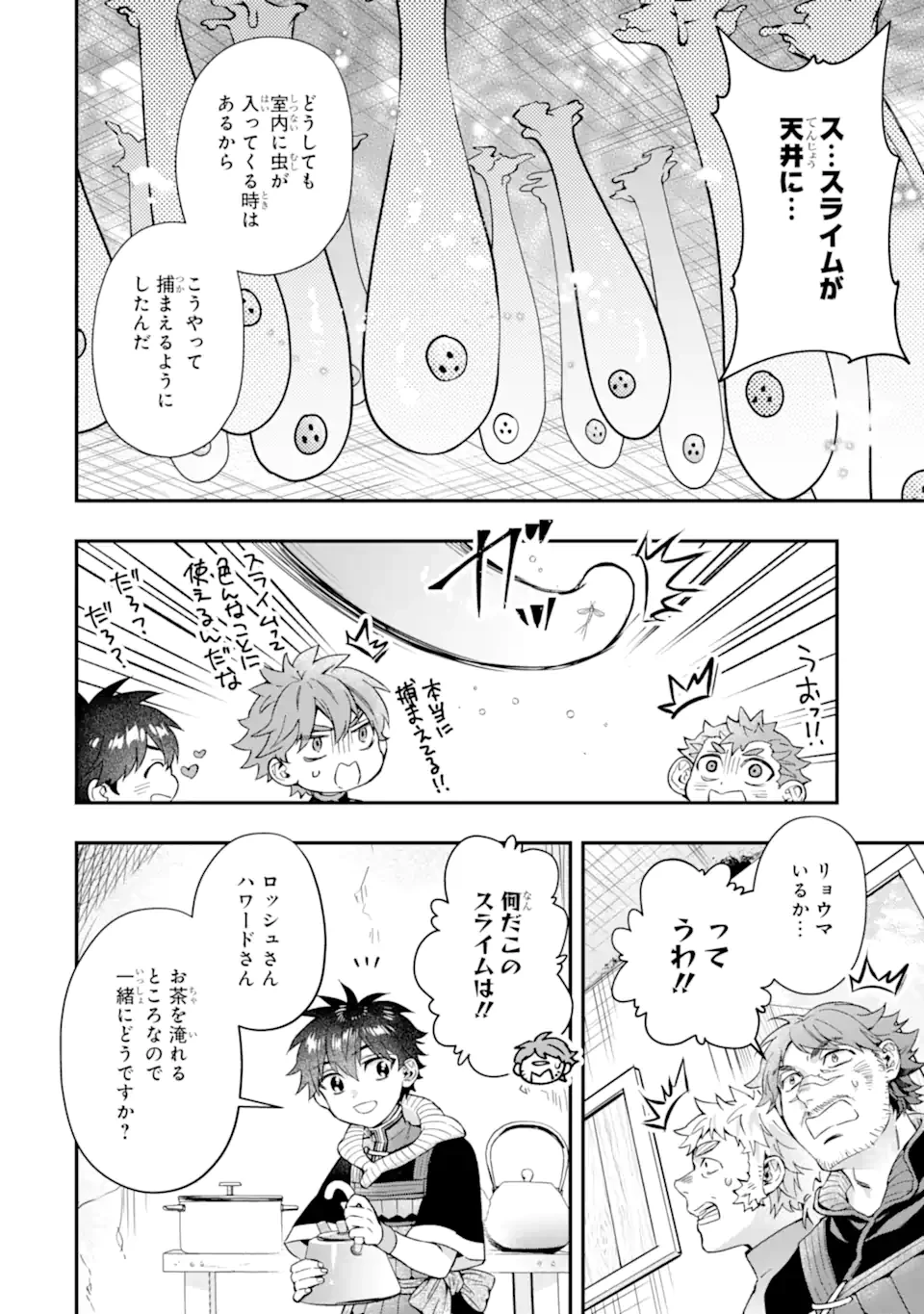 神達に拾われた男 第68.2話 - 9