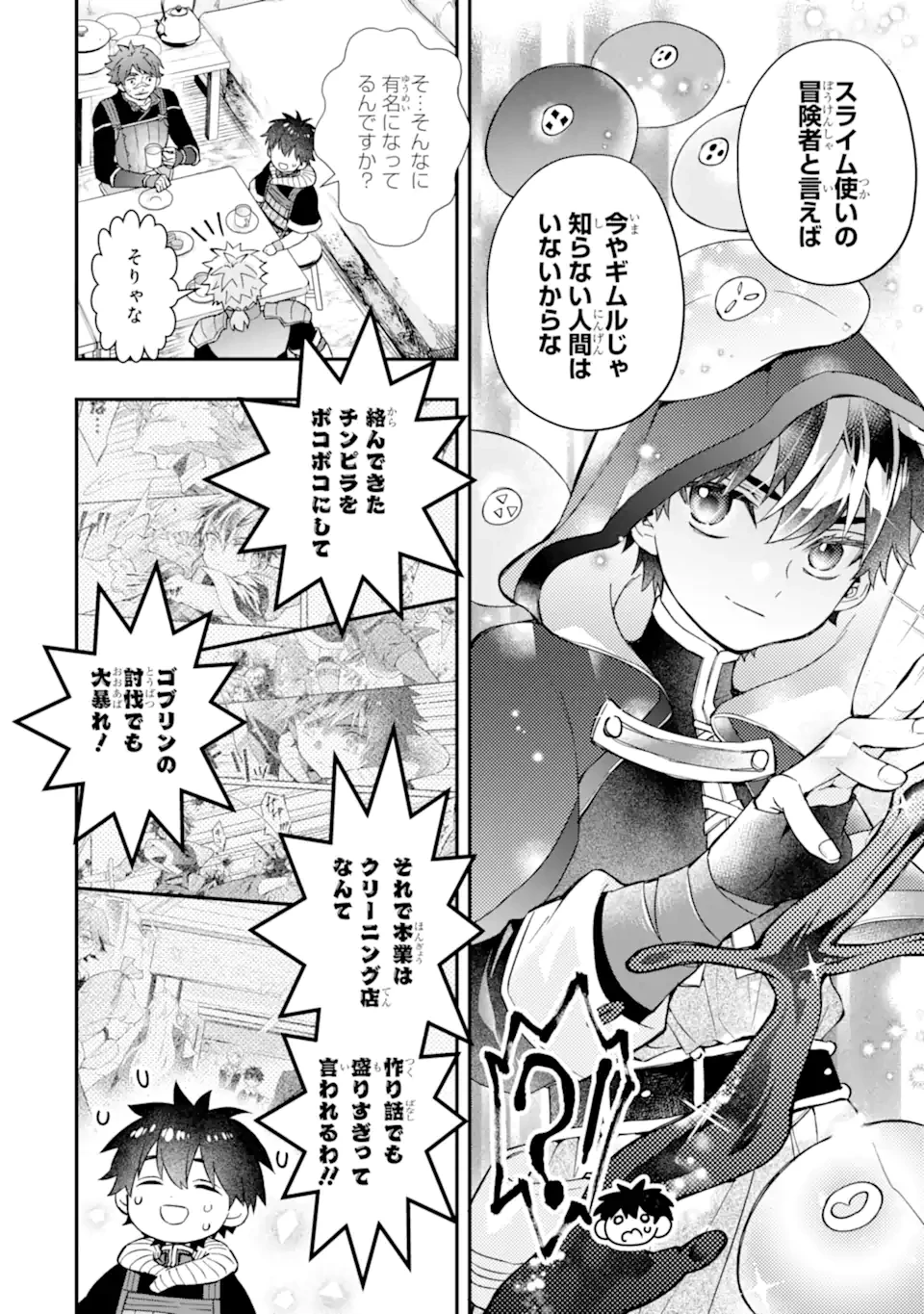 神達に拾われた男 第68.2話 - 11