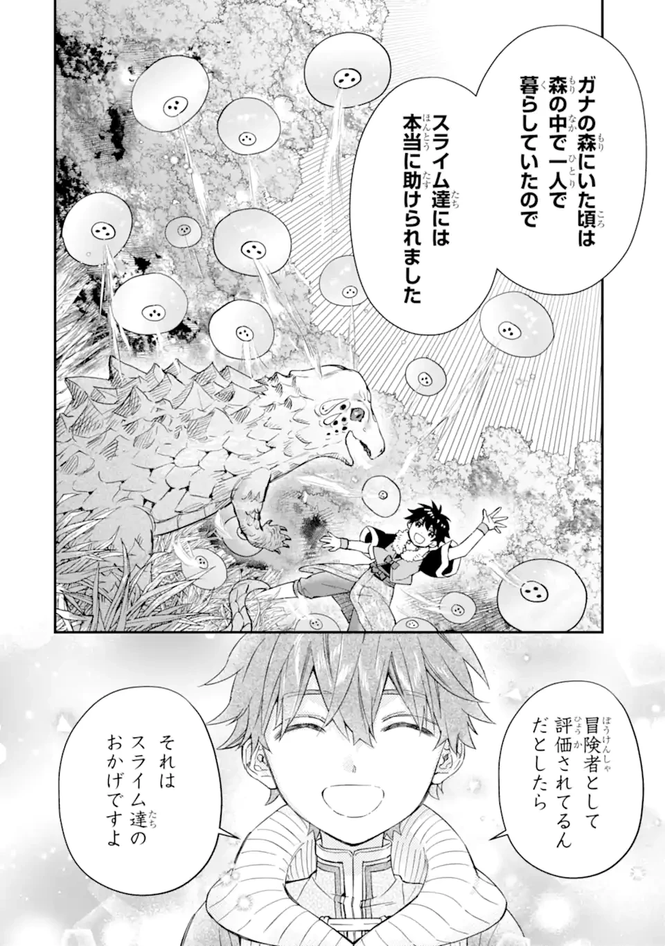 神達に拾われた男 第68.2話 - 13