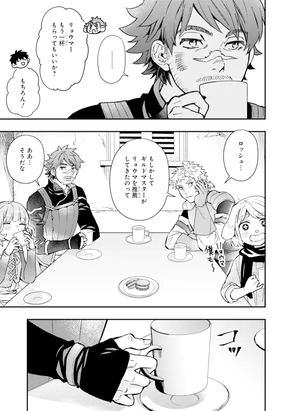 神達に拾われた男 第68.2話 - 14