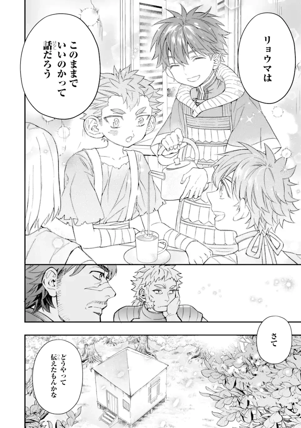 神達に拾われた男 第68.2話 - 15