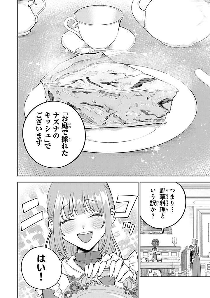 婚約破棄された飯炊き令嬢の私は冷酷公爵と専属契約しました～ですが胃袋を掴んだ結果、冷たかった公爵様がどんどん優しくなっています～ 第3.3話 - 1