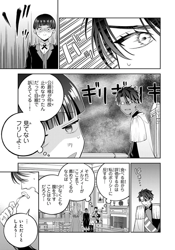 婚約破棄された飯炊き令嬢の私は冷酷公爵と専属契約しました～ですが胃袋を掴んだ結果、冷たかった公爵様がどんどん優しくなっています～ 第3.3話 - 2