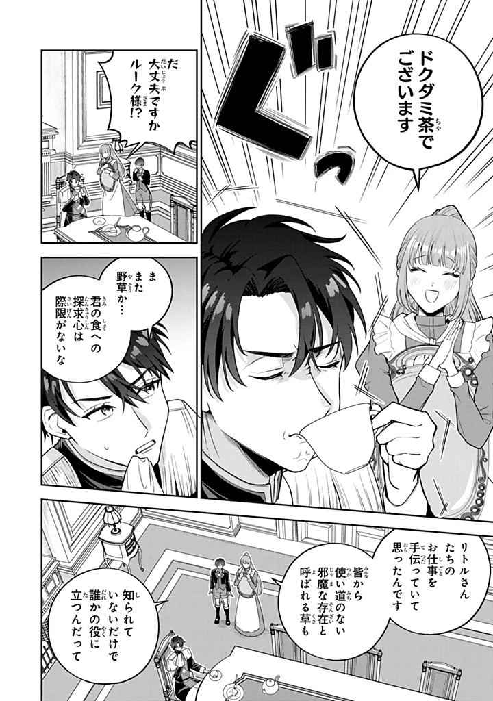 婚約破棄された飯炊き令嬢の私は冷酷公爵と専属契約しました～ですが胃袋を掴んだ結果、冷たかった公爵様がどんどん優しくなっています～ 第3.3話 - 5