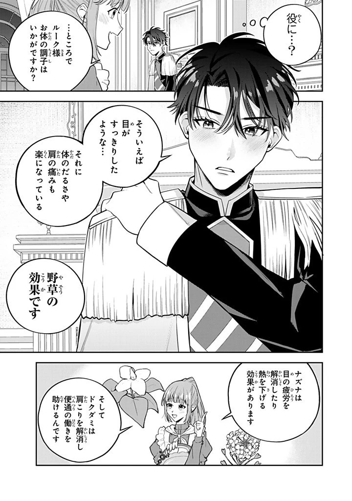 婚約破棄された飯炊き令嬢の私は冷酷公爵と専属契約しました～ですが胃袋を掴んだ結果、冷たかった公爵様がどんどん優しくなっています～ 第3.3話 - 6